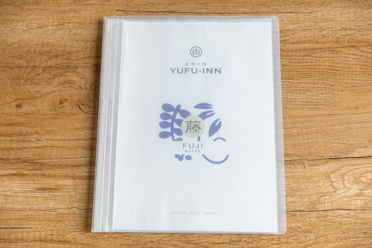 Yufu-Inn プライベートな露天風呂付き-由布院駅徒歩2分-最大8名宿泊可能 Exterior photo
