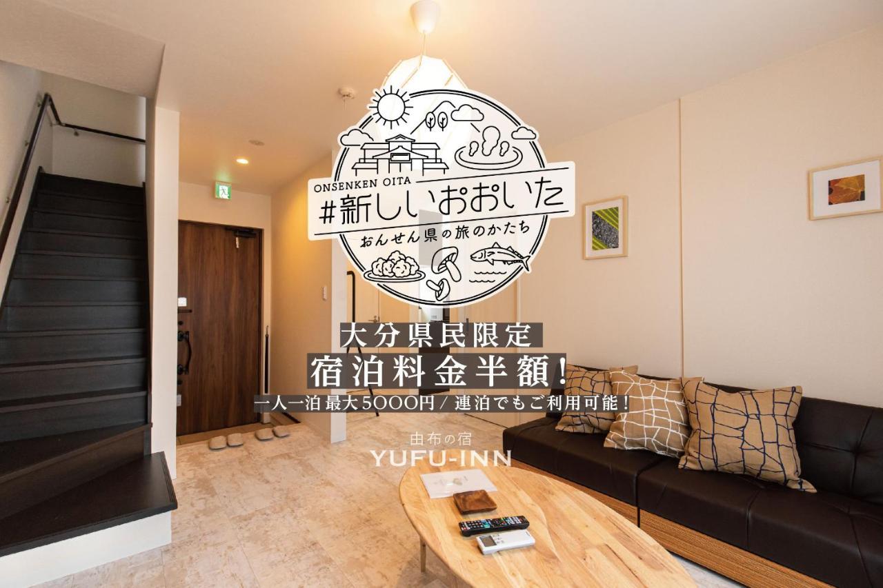 Yufu-Inn プライベートな露天風呂付き-由布院駅徒歩2分-最大8名宿泊可能 Exterior photo